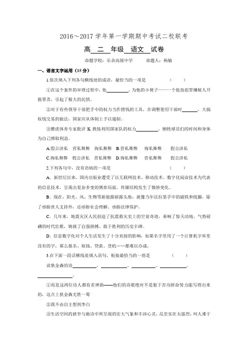 江苏省张家港高级中学2016-2017学年高二上学期期中考试语文试题 Word版含答案.doc