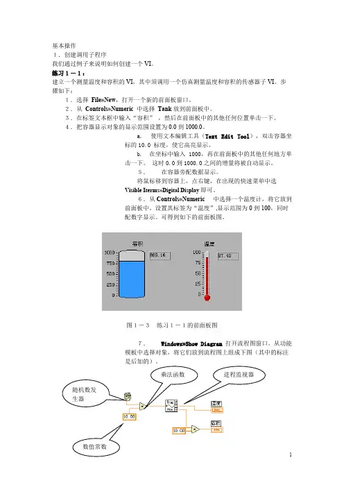 labview实例教程入门到精通快速上手基本