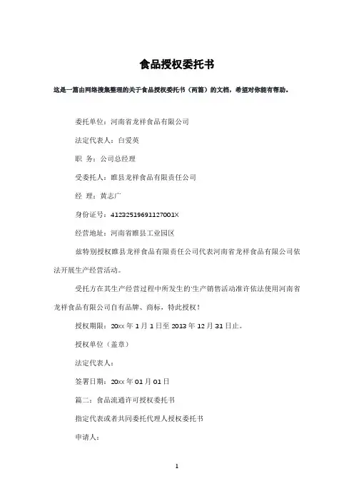 食品授权委托书