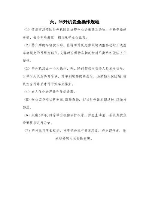 举升机操作规程