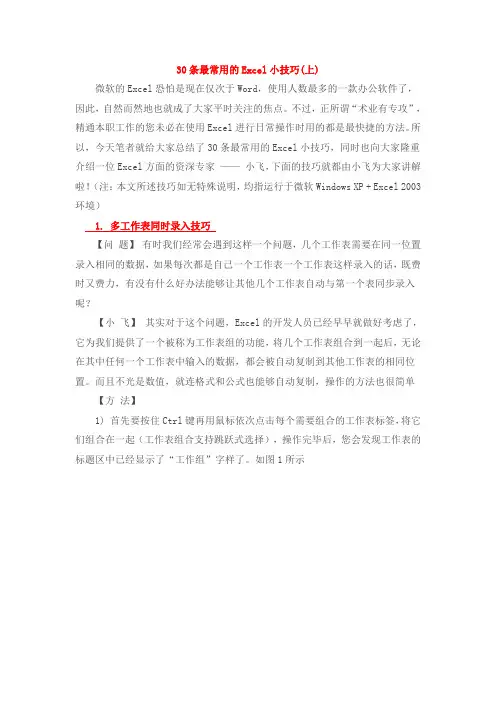 30条最常用的Excel小技巧