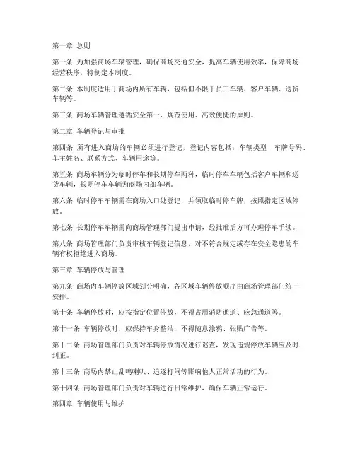 商场车辆管理制度范本