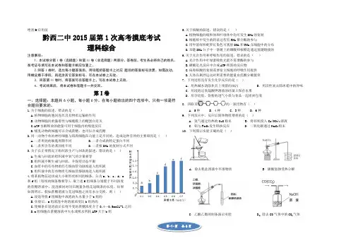 贵州省2014年理科综合试题全部