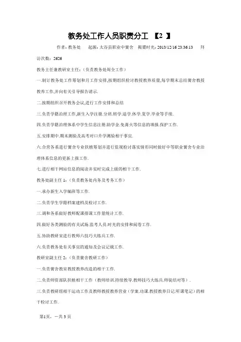 教务处工作人员职责分工