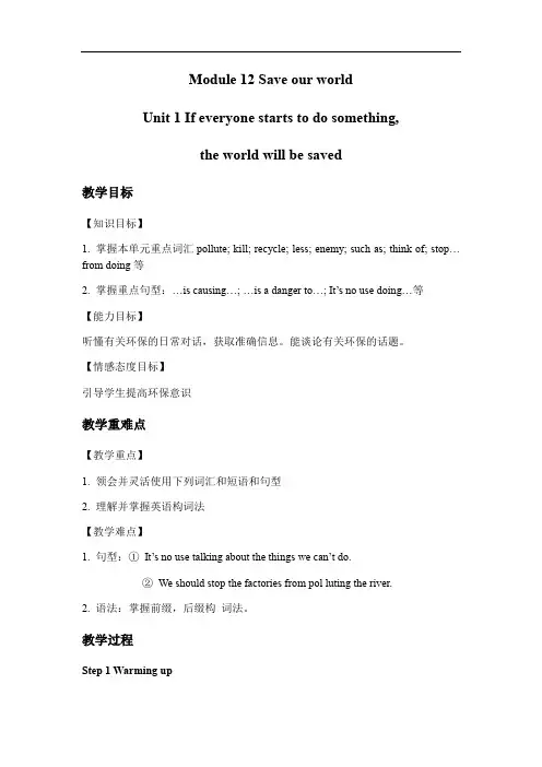 外研版英语九年级上册 Module 12 Unit 1 教案