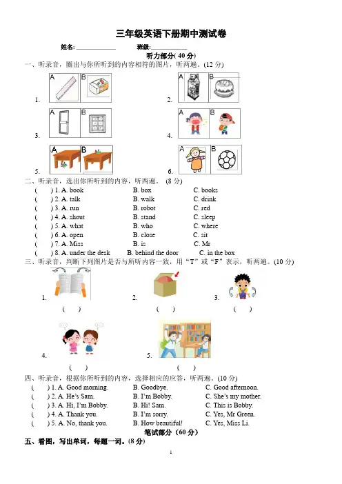 译林版三年级下册英语期中试卷    