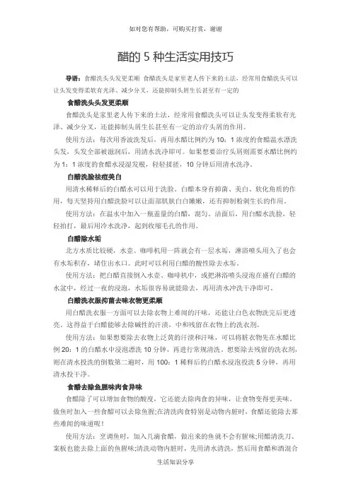 醋的5种生活实用技巧