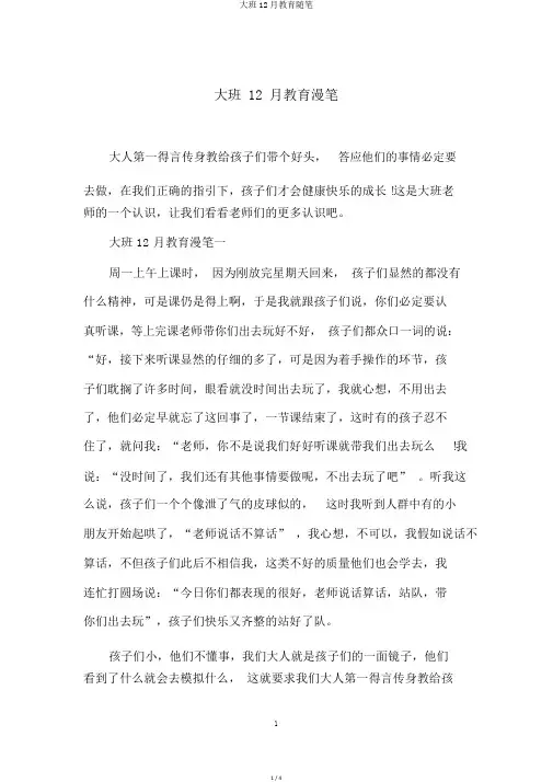 大班12月教育随笔