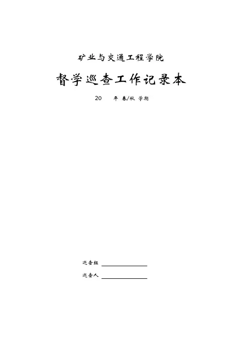 巡查记录本
