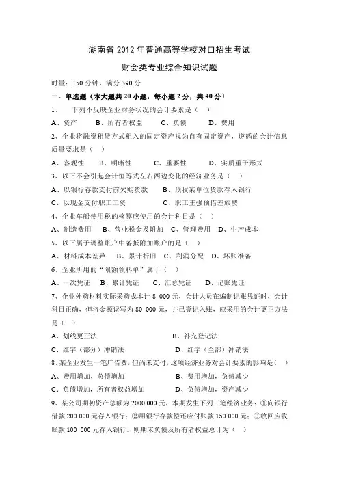 湖南省2012年普通高等学校对口招生考试