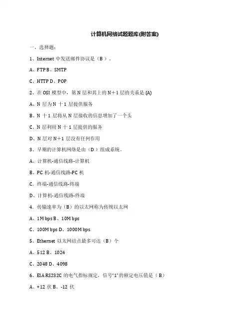 计算机网络试题题库(附答案)