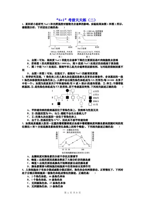 高三生物“6+1”考前天天练(二)