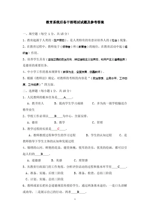 教育系统后备干部笔试试题及参考答案
