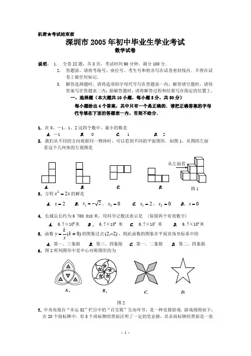 深圳市2005年初中毕业生学业考试 数学试题参考答案