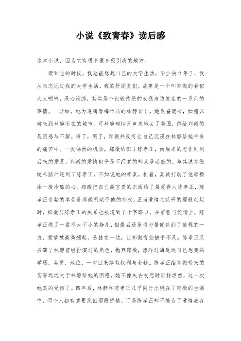 小说《致青春》读后感