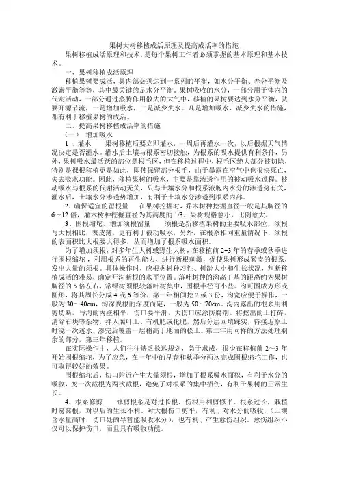 树木移植成活原理及提高成活率的措施