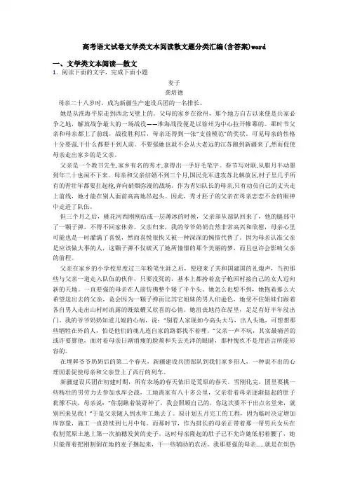 高考语文试卷文学类文本阅读散文题分类汇编(含答案)word