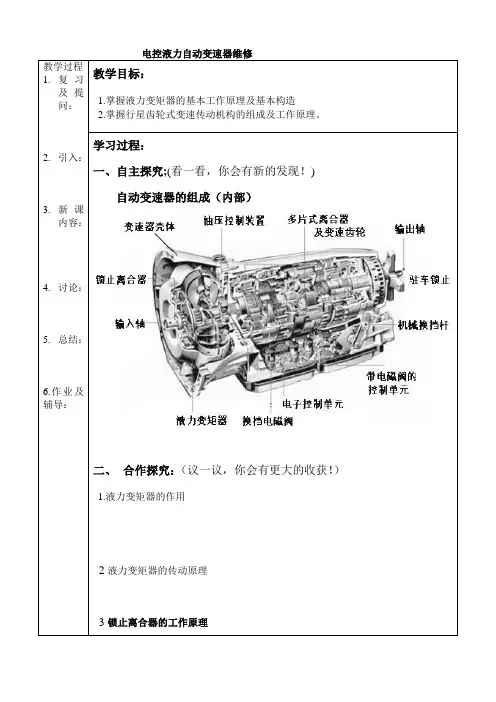 汽车底盘电控系统维修