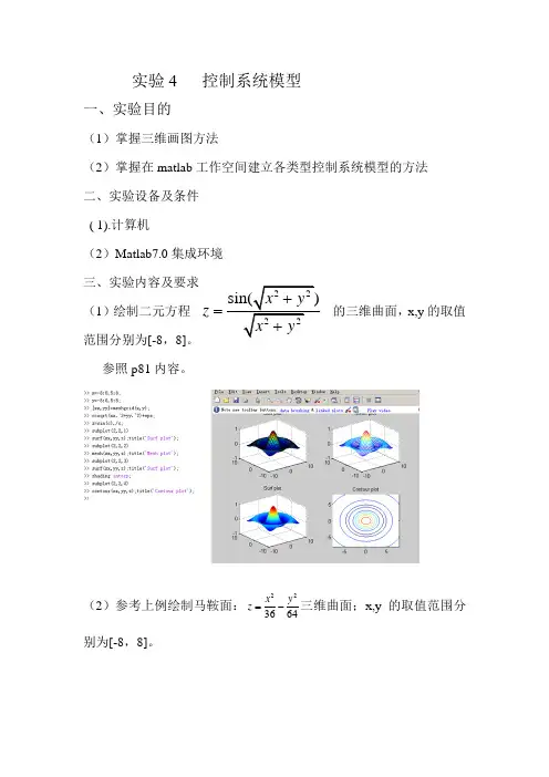 控制系统模型