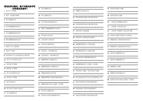 金属及其重要化合物常见化学方程式