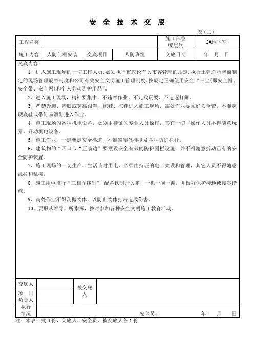 人防安全技术交底 2