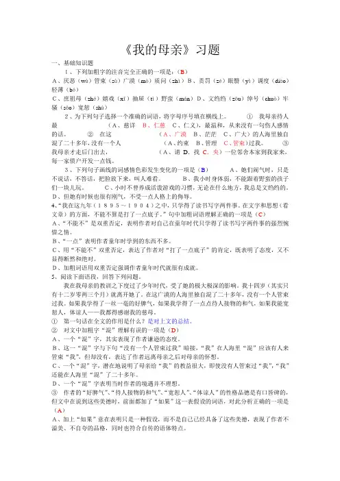 我的母亲__练习题