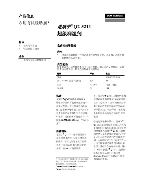 道康宁产品Q2-5211