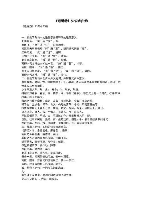 逍遥游知识点归纳