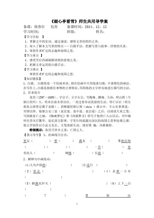 《湖心亭看雪》导学案及答案