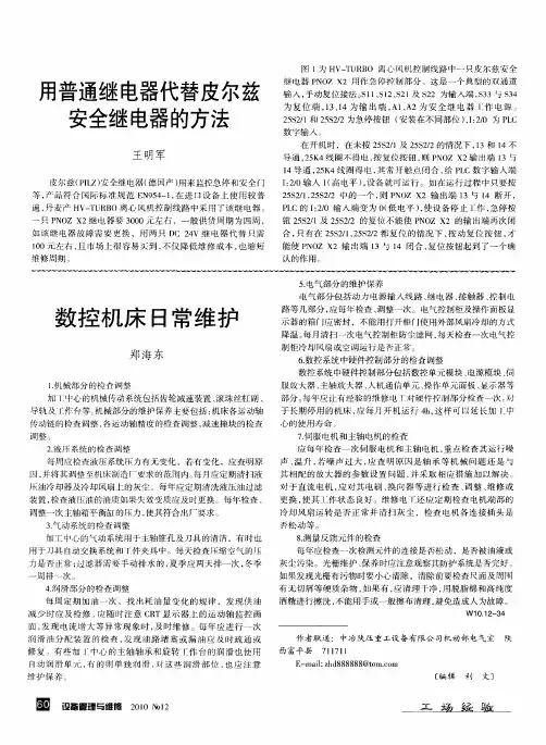 数控机床日常维护