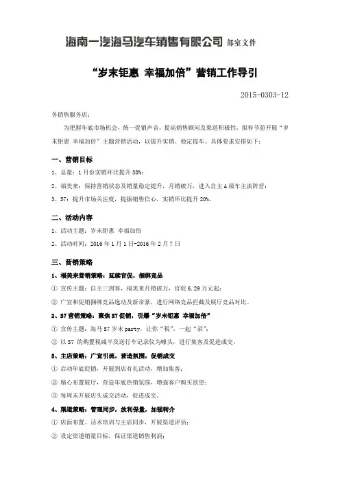 “岁末钜惠 幸福加倍”营销工作导引