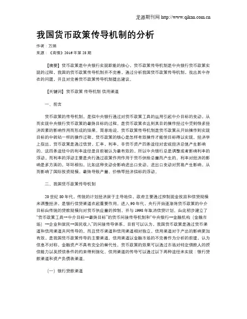 我国货币政策传导机制的分析
