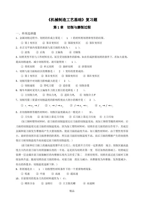 机械制造工艺基础复习题及答案