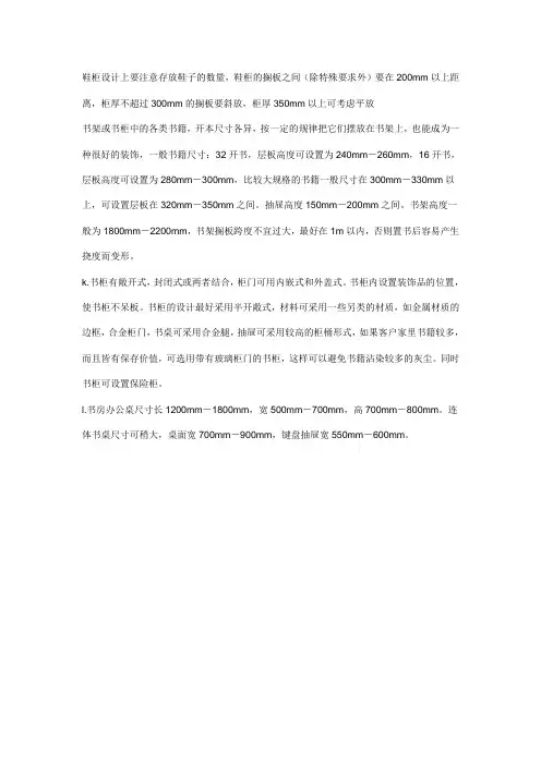 鞋柜书柜尺寸