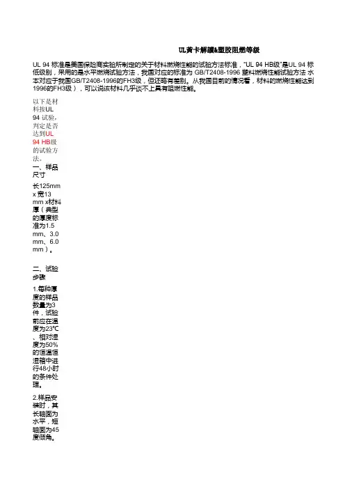 UL黄卡解读&塑胶阻燃等级