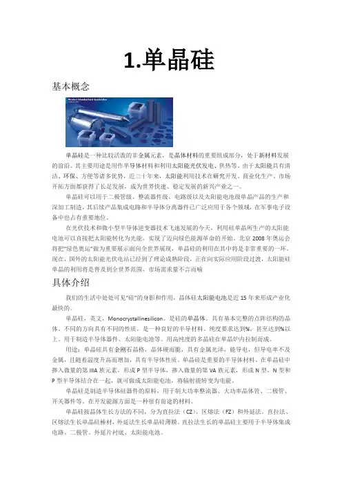 单晶硅基本资料