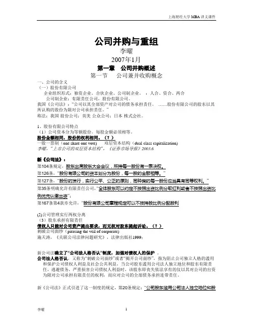 兼并与收购案例