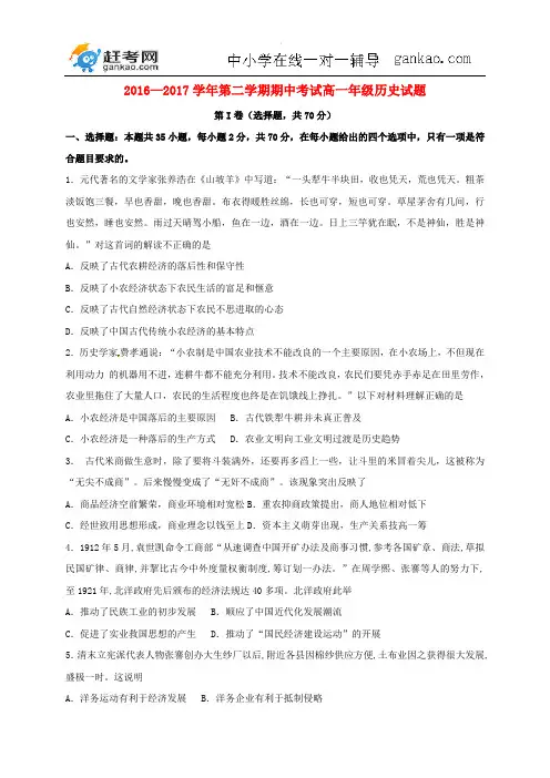河北省石家庄市第一中学2016_2017学年高一历史下学期期中试题