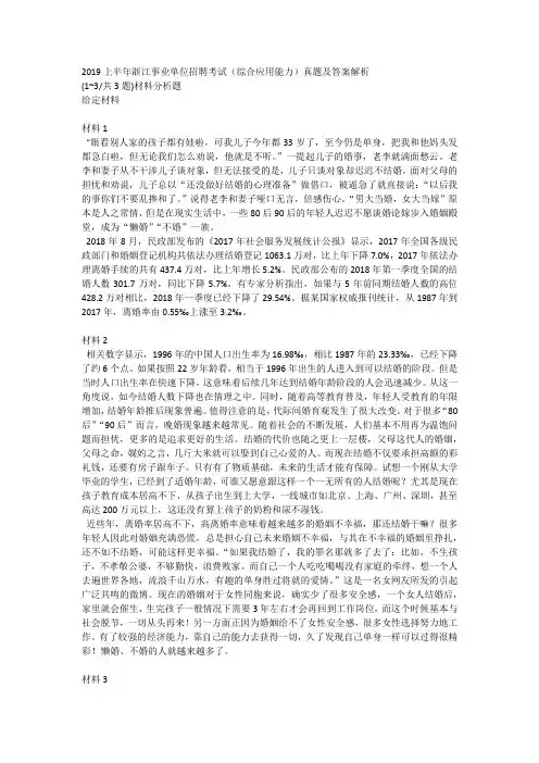 2019上半年浙江事业单位招聘考试(综合应用能力)真题及答案解析