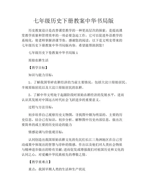 七年级历史下册教案中华书局版