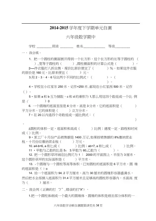 2015年小学数学六年级下册期中试题