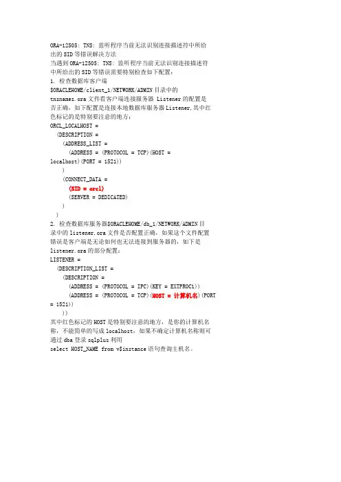 oracle_12505错误解决方案