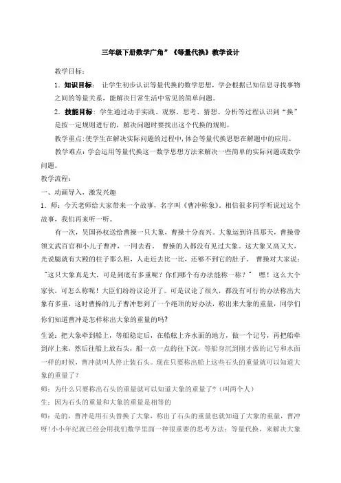 三年级下册数学广角等量代换教学设计