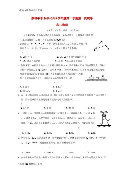 【K12教育学习资料】[学习]安徽省六安市舒城中学2018-2019学年高二物理上学期开学考试试题