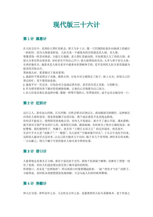 为人处世三十六计