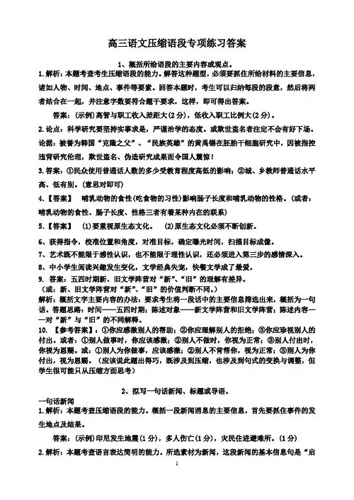 压缩语段专项练习答案