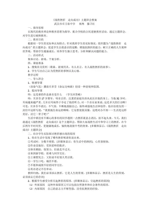主题班会：战胜挫折,走向成功教案