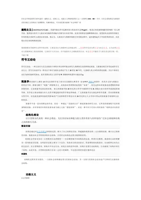在社会学理论的四大研究途径