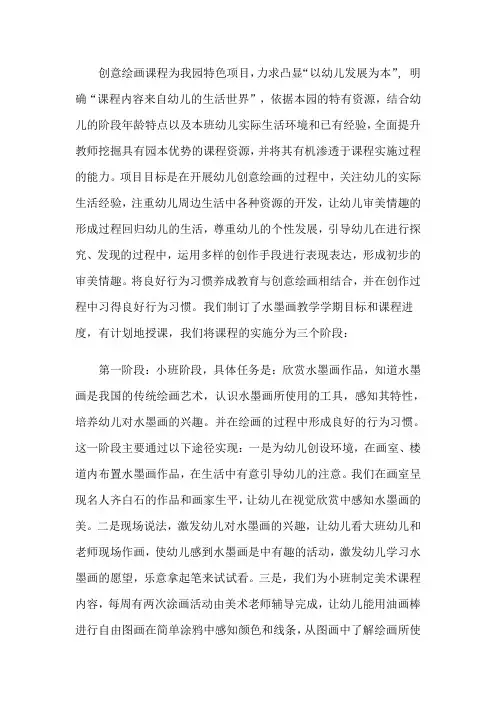 幼儿园特色教学活动总结
