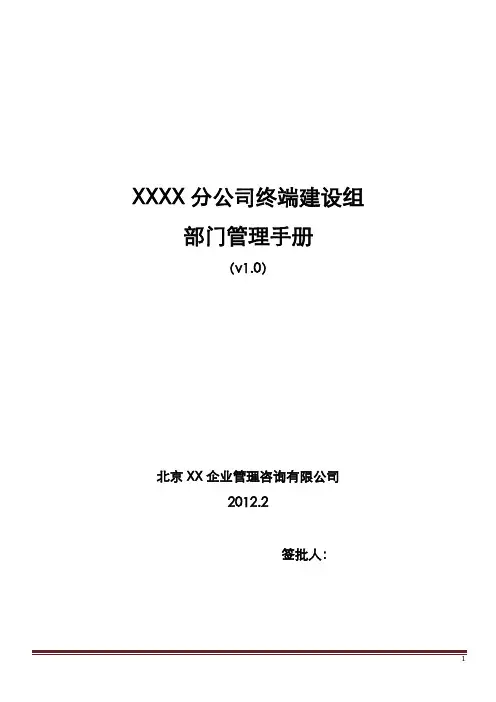 服装代理商终端建设部管理手册